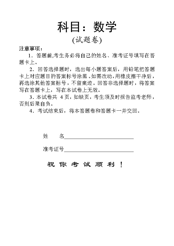常德市2024年高三模拟考试数学试题 第1页