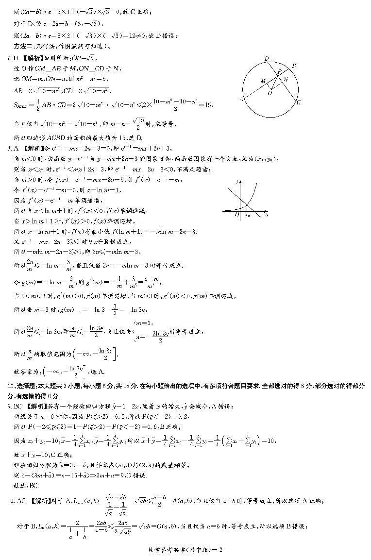 湖南省师范大学附属中学2024届高三下学期模拟考试（一）数学02