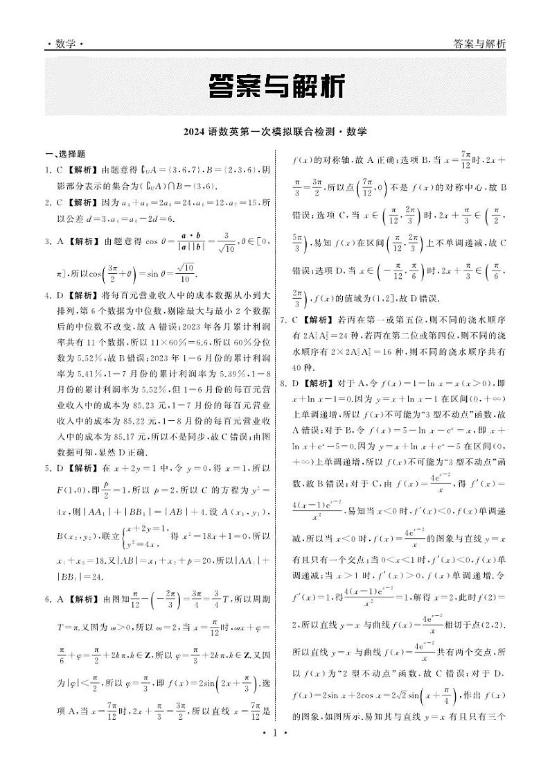 数学答案第1页