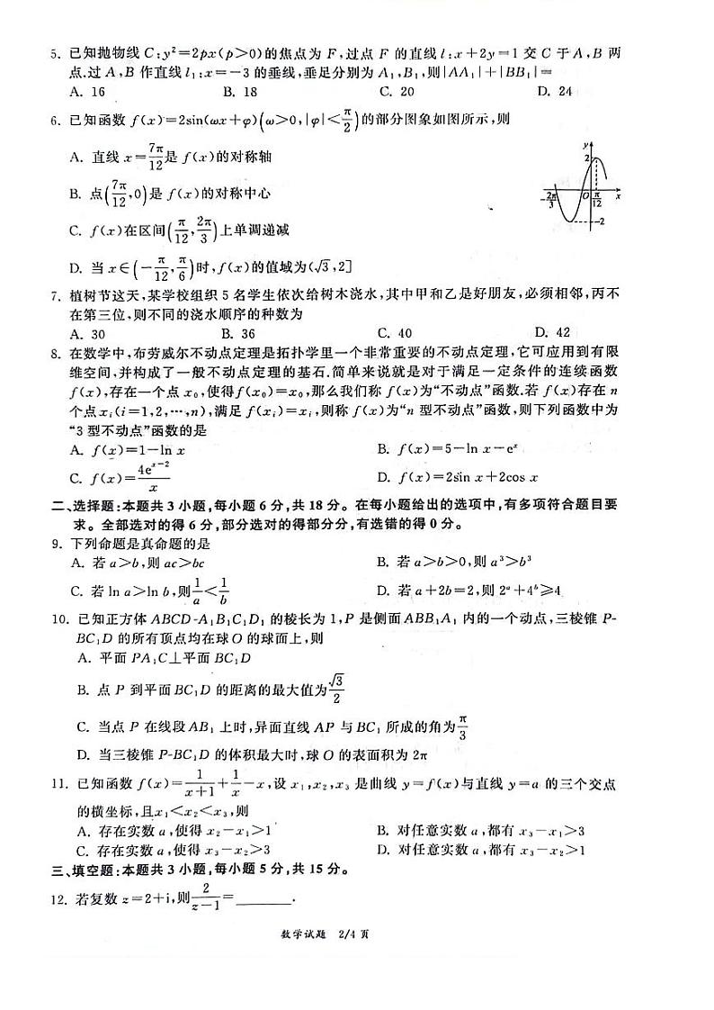 数学第2页
