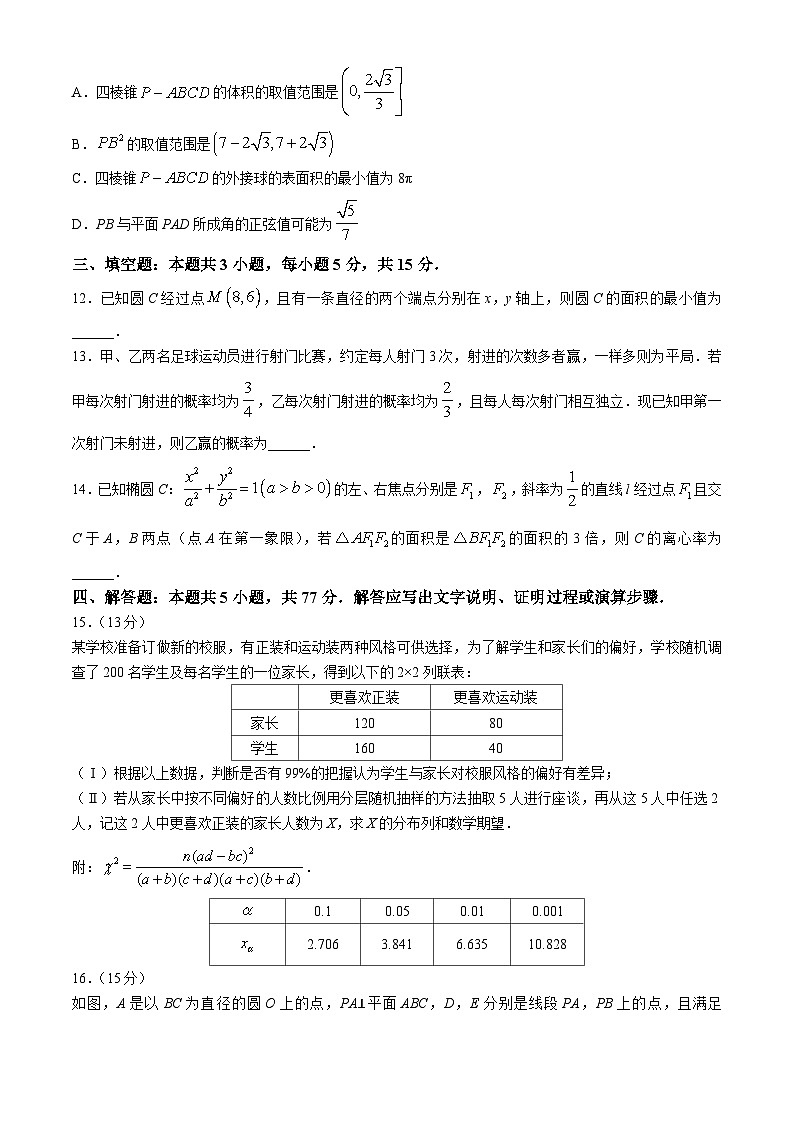 2024山西天一大联考·高三阶段性测试（定位）数学试题03