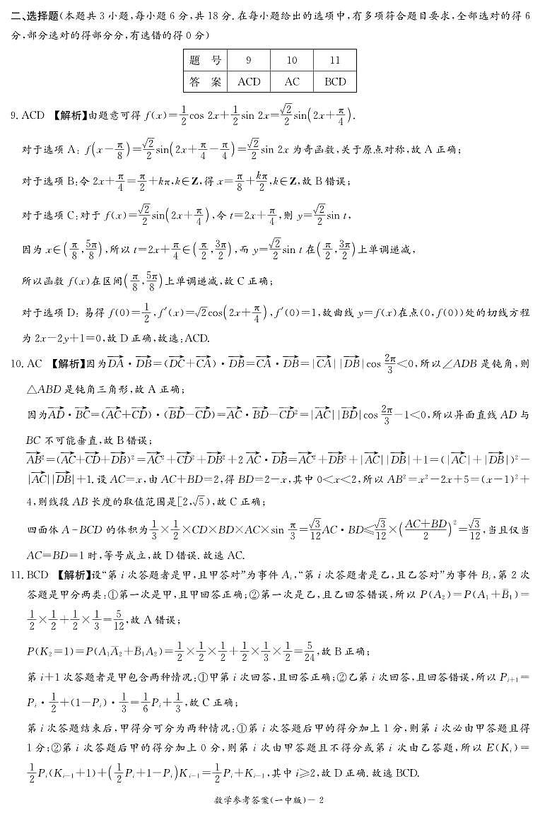 长沙市一中2024届高三月考试卷(七)答案第2页