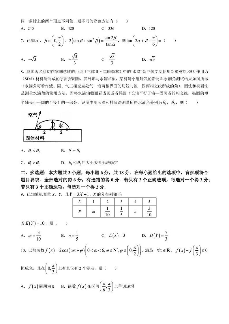 江西省八所重点中学2024届高三下学期4月联考数学试卷(无答案)第2页