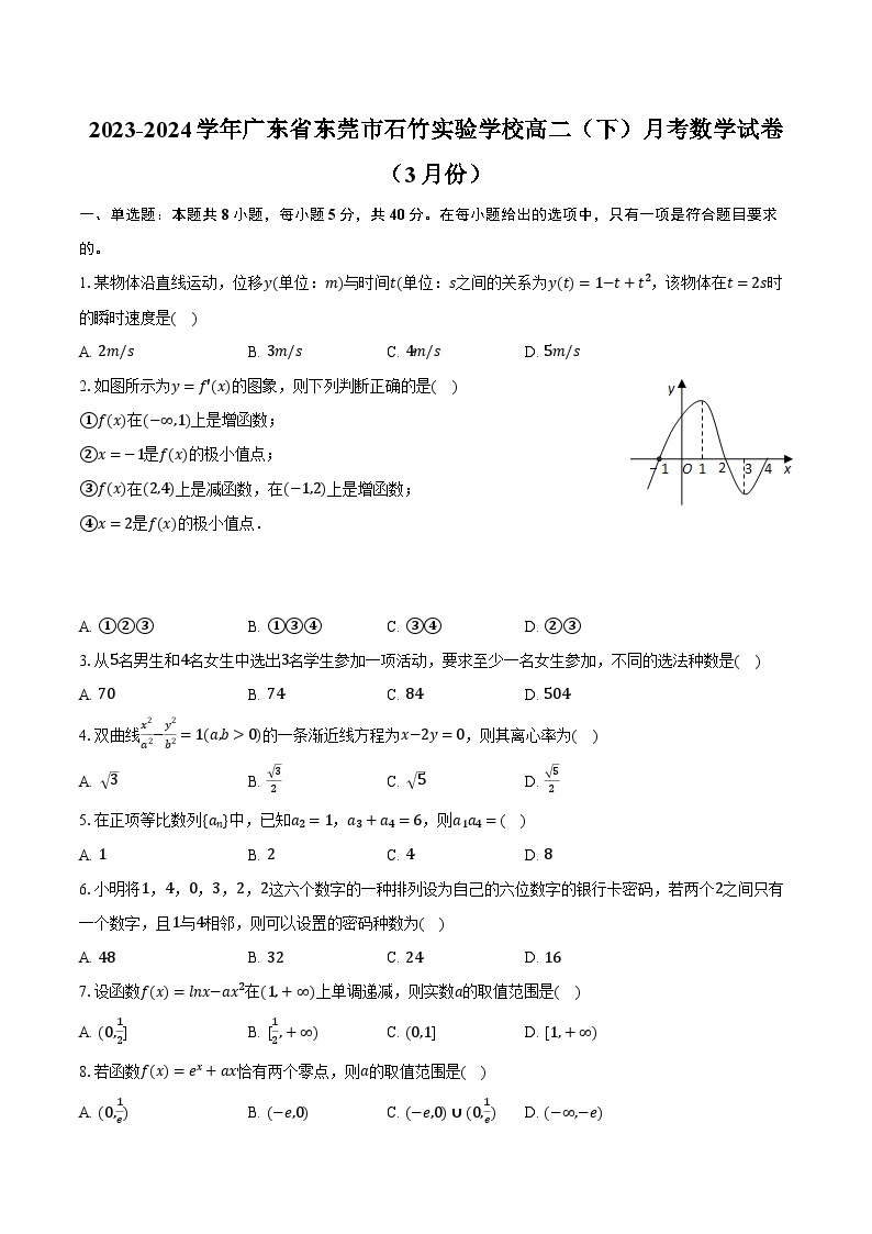 2023-2024学年广东省东莞市石竹实验学校高二（下）月考数学试卷（3月份）(含解析）01