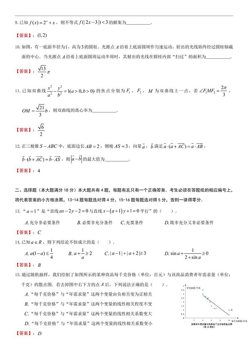 浦东新区2024届高三二模数学卷参考答案02
