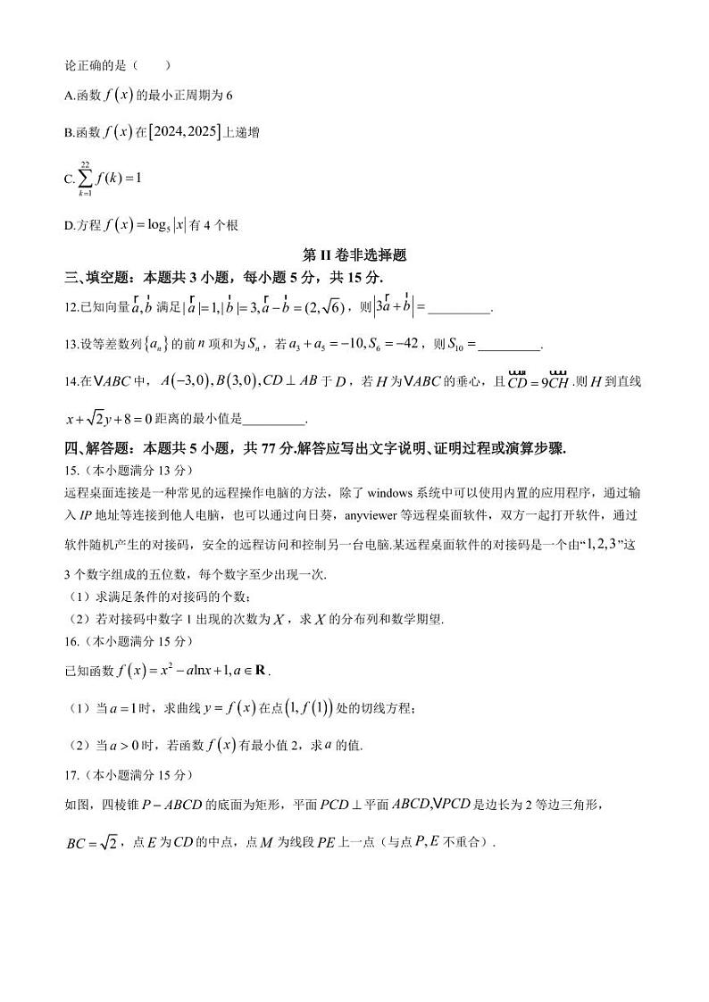 海南省四校（海南中学、海口一中、文昌中学、嘉积中学）2024届高三下学期一模数学试卷03