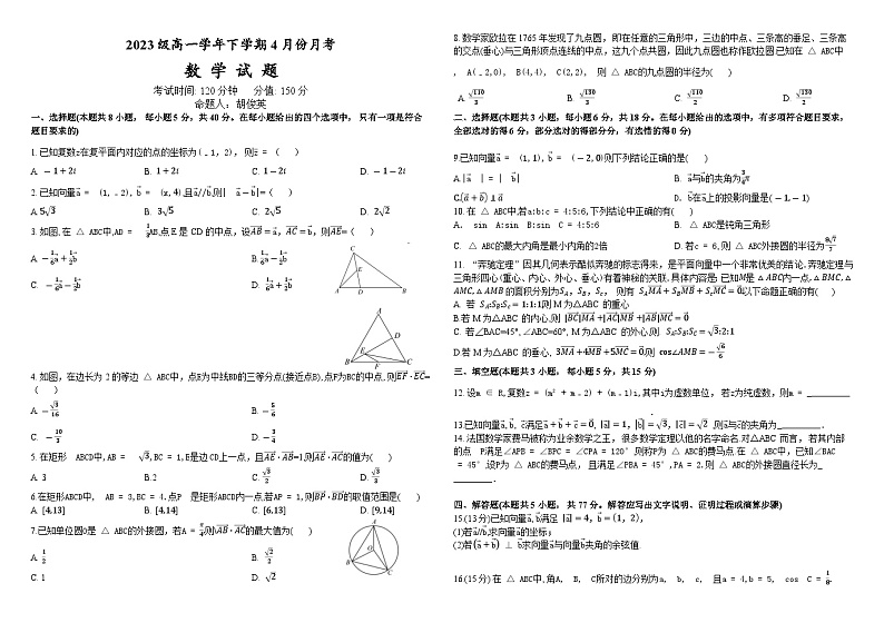 黑龙江省牡丹江市第一高级中学2023-2024学年高一下学期4月月考数学试题第1页