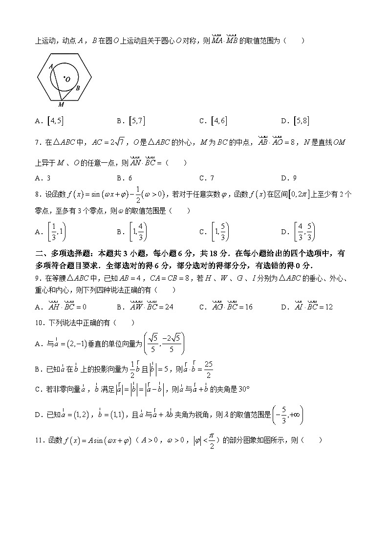 辽宁省沈阳市第二中学2023-2024学年高一下学期第一次月考数学试题第2页