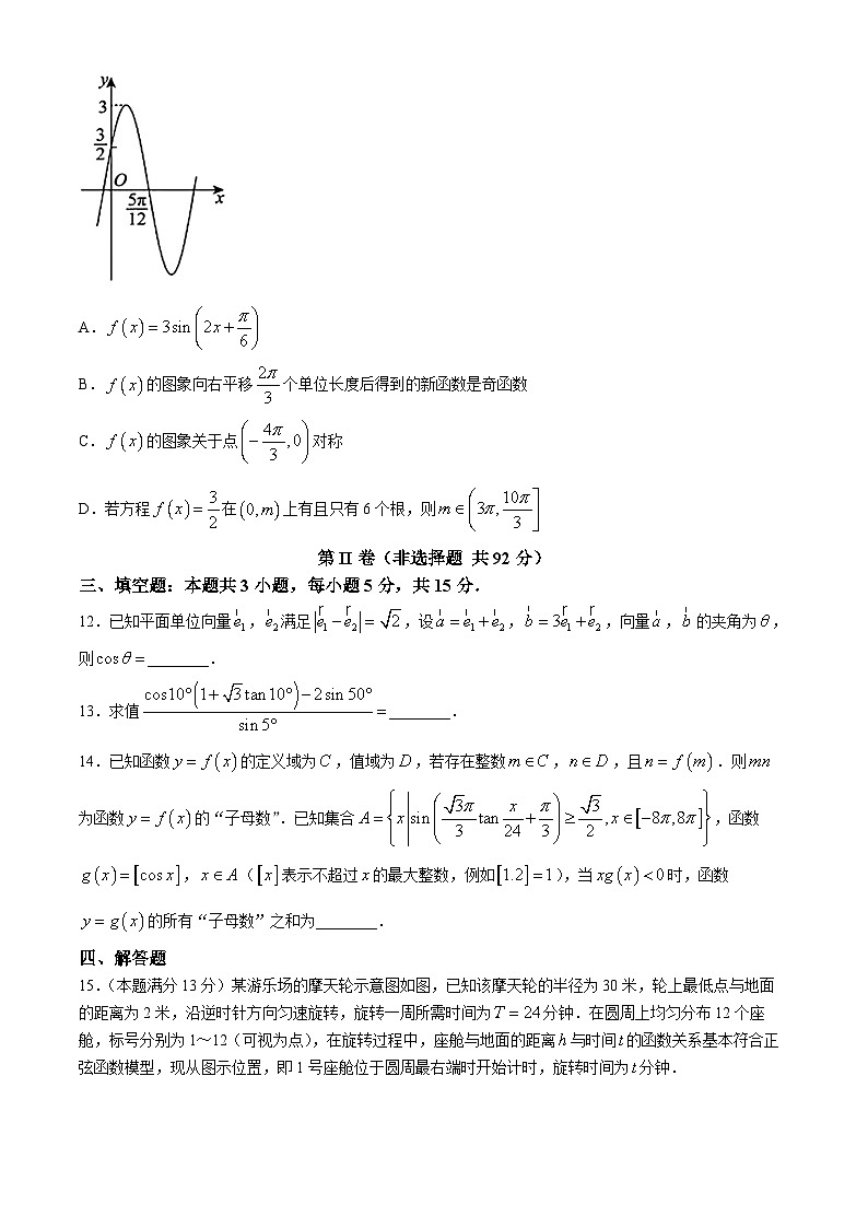辽宁省沈阳市第二中学2023-2024学年高一下学期第一次月考数学试题第3页