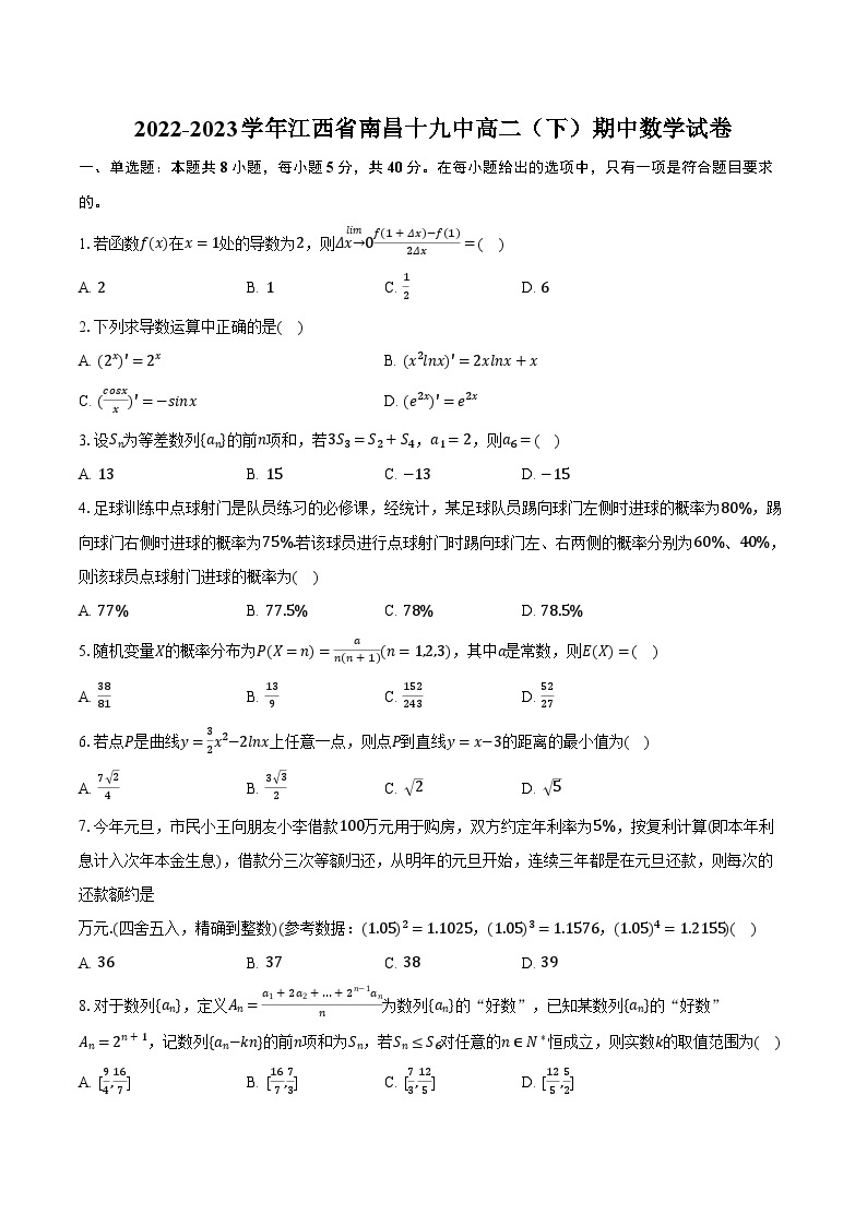 2022-2023学年江西省南昌十九中高二（下）期中数学试卷(含解析）01