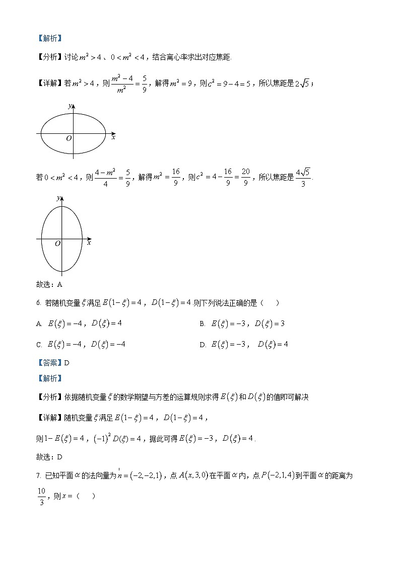 安徽省定远县第三中学2023-2024学年高二下学期第一次月考（4月）数学试题（解析版）第3页