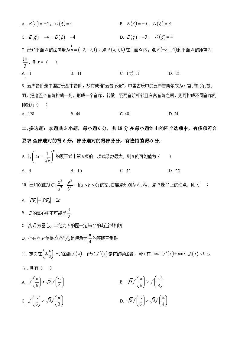 安徽省定远县第三中学2023-2024学年高二下学期第一次月考（4月）数学试题（原卷版）第2页