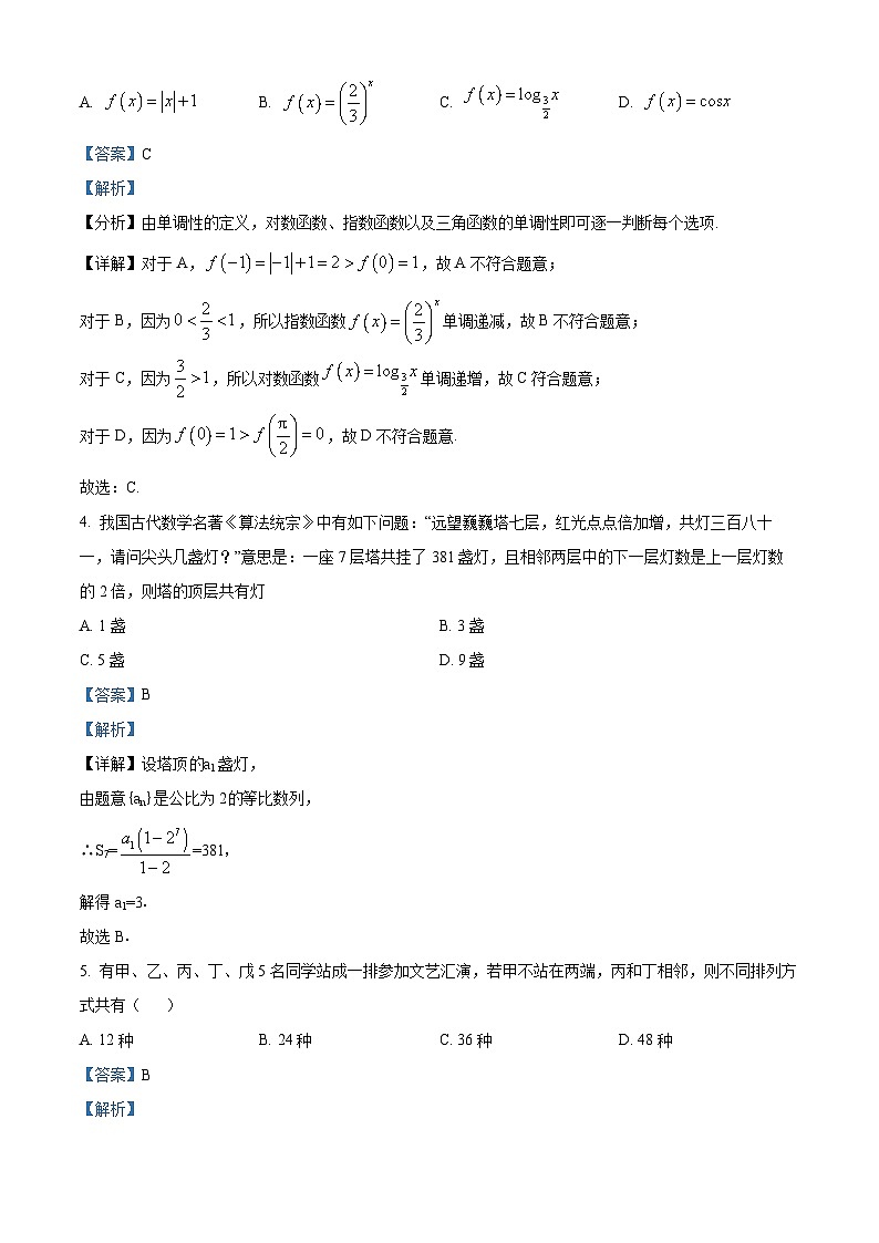 安徽省六安市叶集皖西当代中学2023-2024学年高二下学期3月月考数学试题（解析版）第2页
