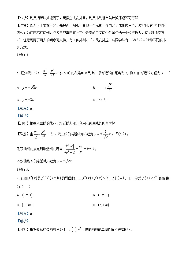 安徽省六安市叶集皖西当代中学2023-2024学年高二下学期3月月考数学试题（解析版）第3页