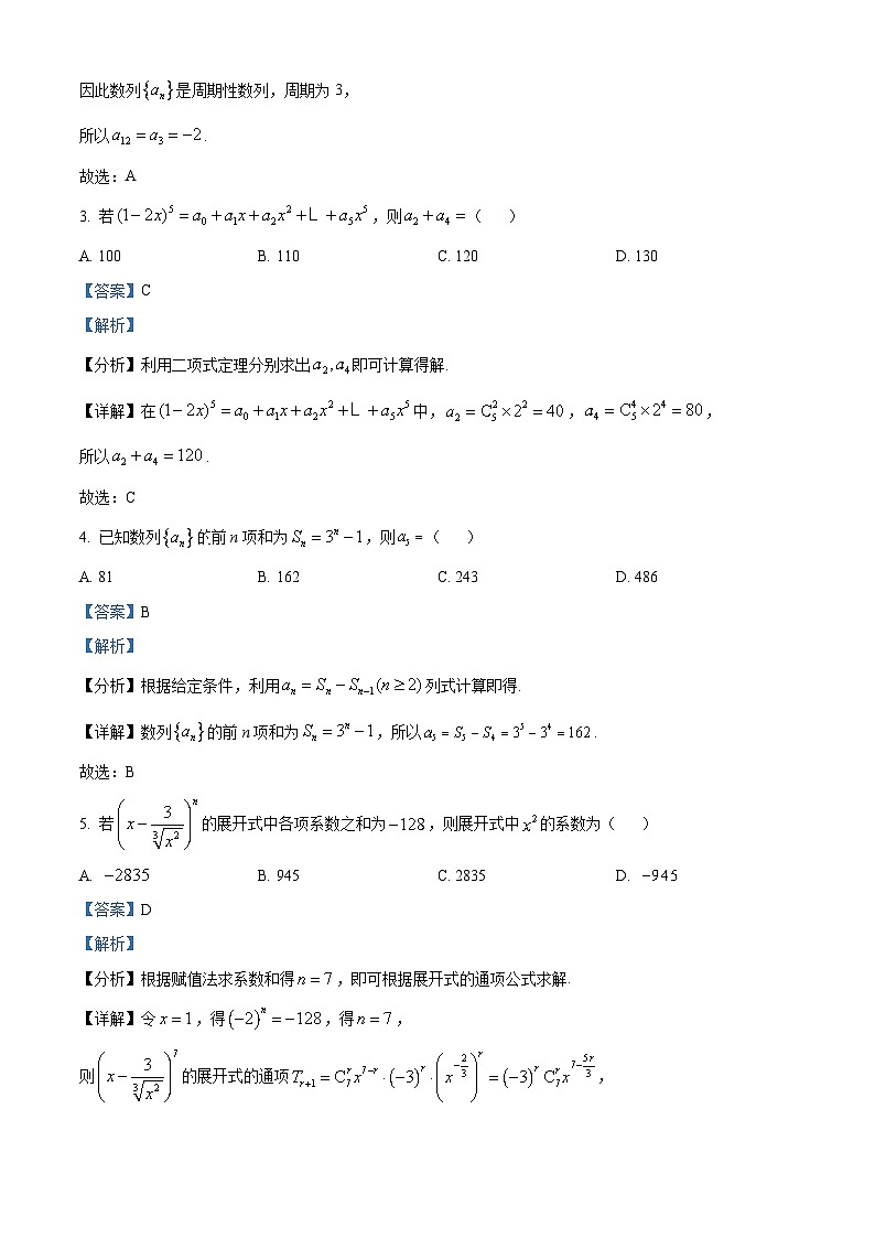 北京市第九中学2023-2024学年高二下学期4月月考数学试卷（原卷版+解析版）02