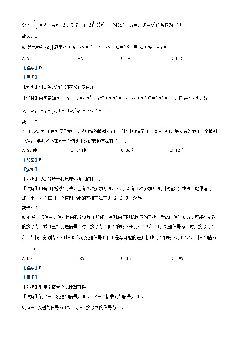 北京市第九中学2023-2024学年高二下学期4月月考数学试卷（原卷版+解析版）03