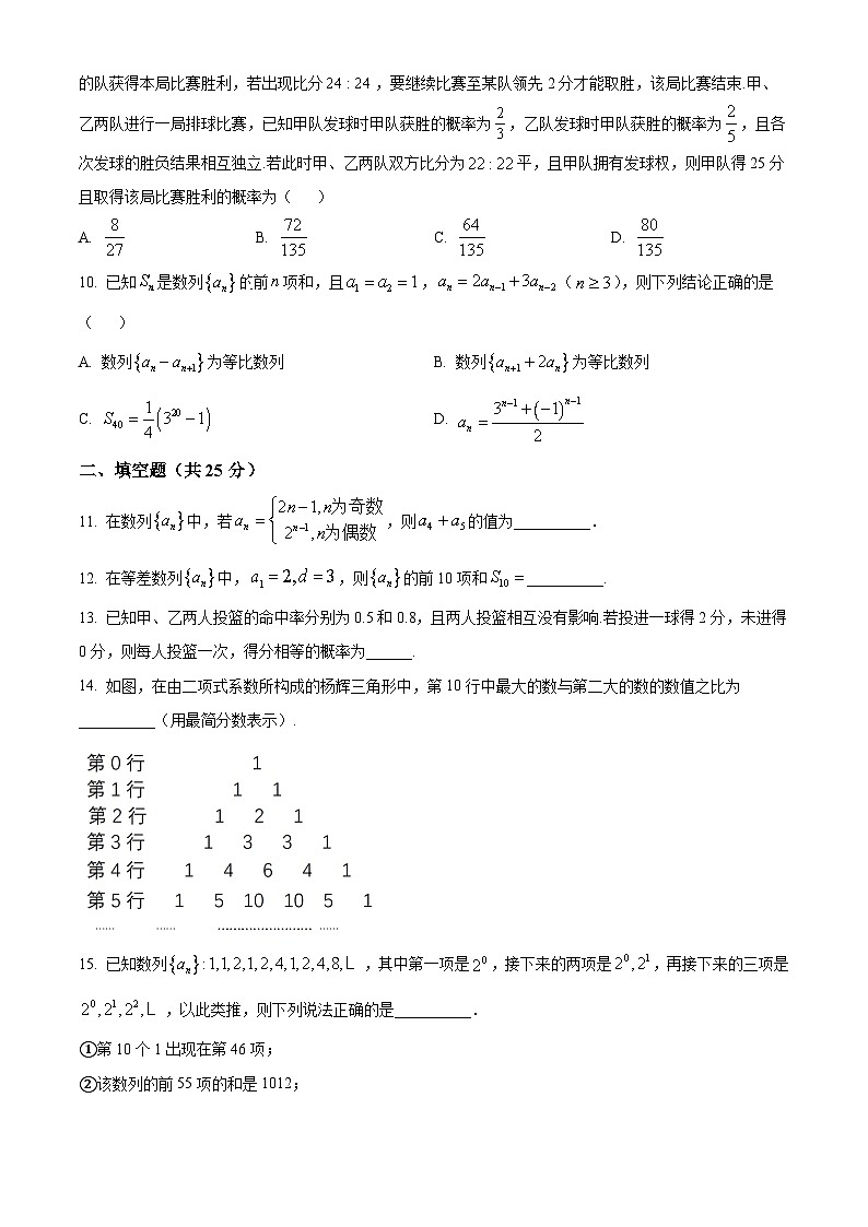 北京市第九中学2023-2024学年高二下学期4月月考数学试卷（原卷版+解析版）02
