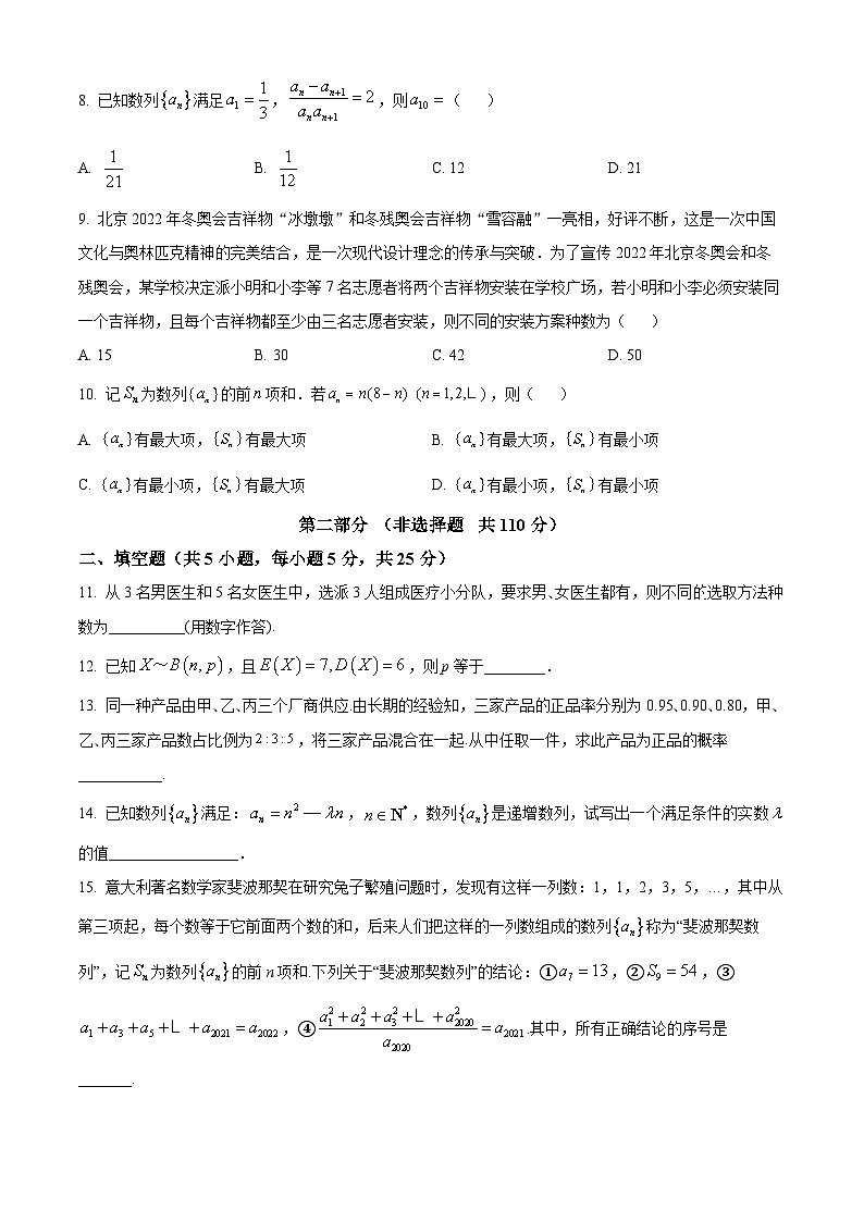 北京市怀柔区第一中学2023-2024学年高二下学期4月月考数学试题（原卷版+解析版）02
