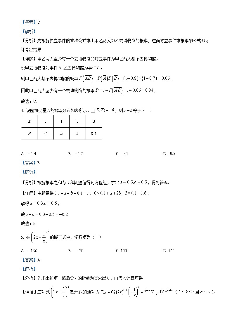 北京市怀柔区第一中学2023-2024学年高二下学期4月月考数学试题（原卷版+解析版）02