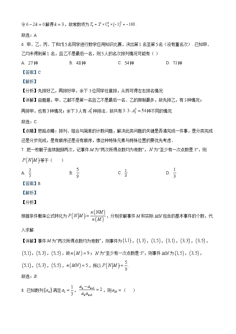 北京市怀柔区第一中学2023-2024学年高二下学期4月月考数学试题（原卷版+解析版）03