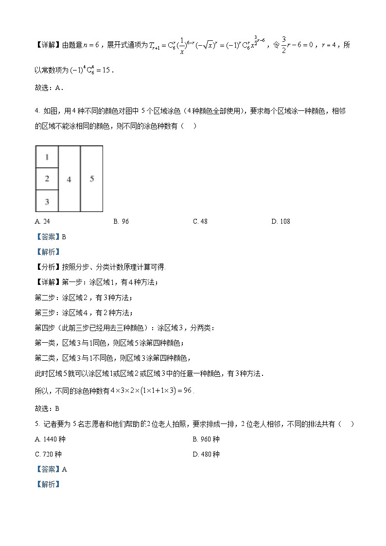 福建省福州城门中学2023-2024学年高二下学期3月月考数学试卷（原卷版+解析版）02