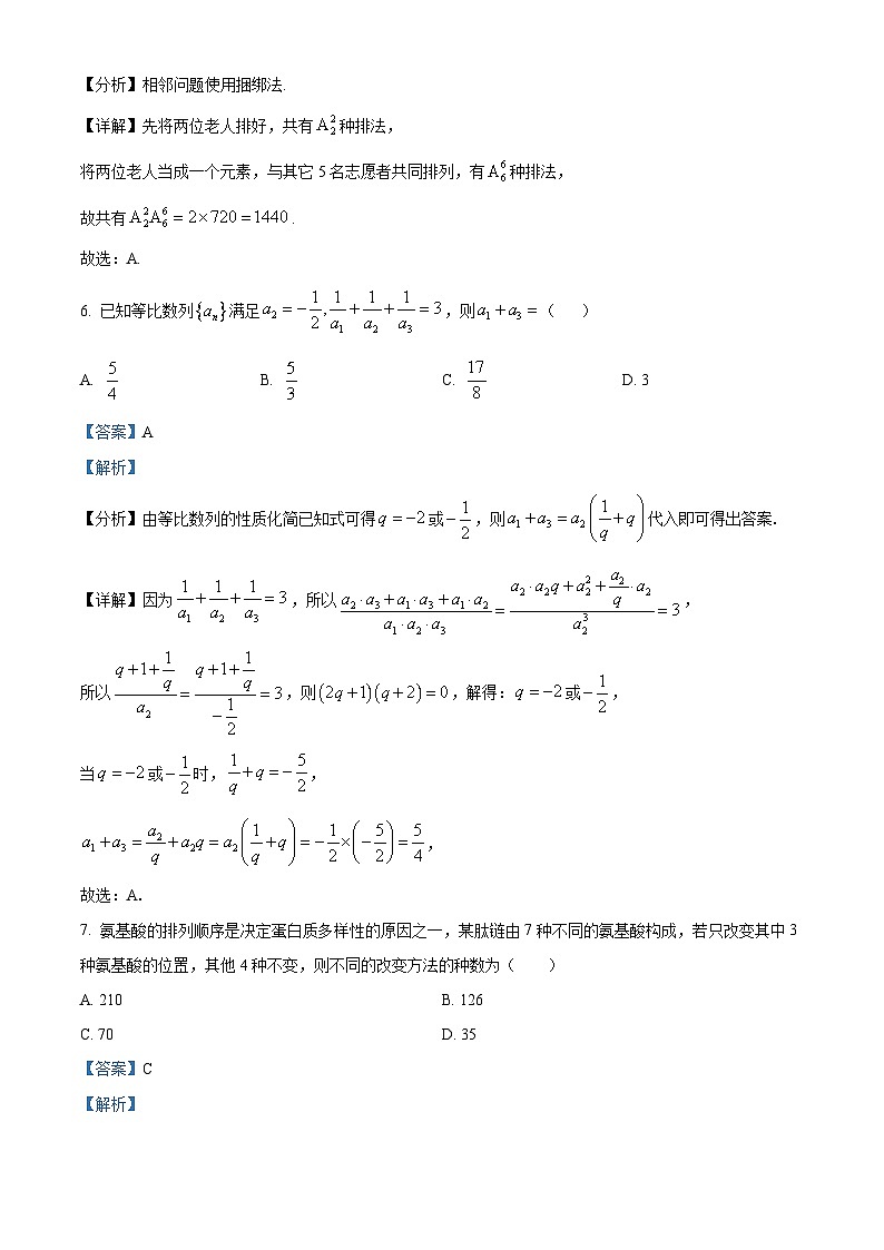 福建省福州城门中学2023-2024学年高二下学期3月月考数学试卷（原卷版+解析版）03