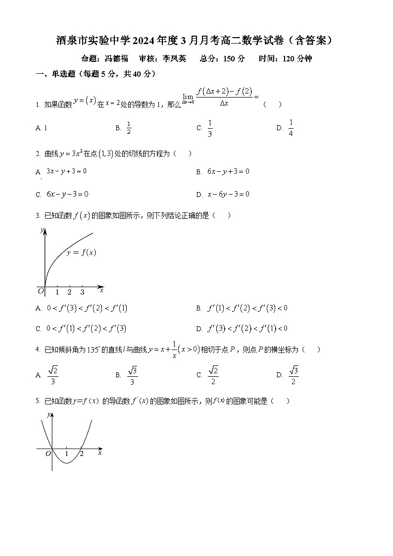 甘肃省酒泉市实验中学2023-2024学年高二下学期3月月考数学试卷（原卷版+解析版）01