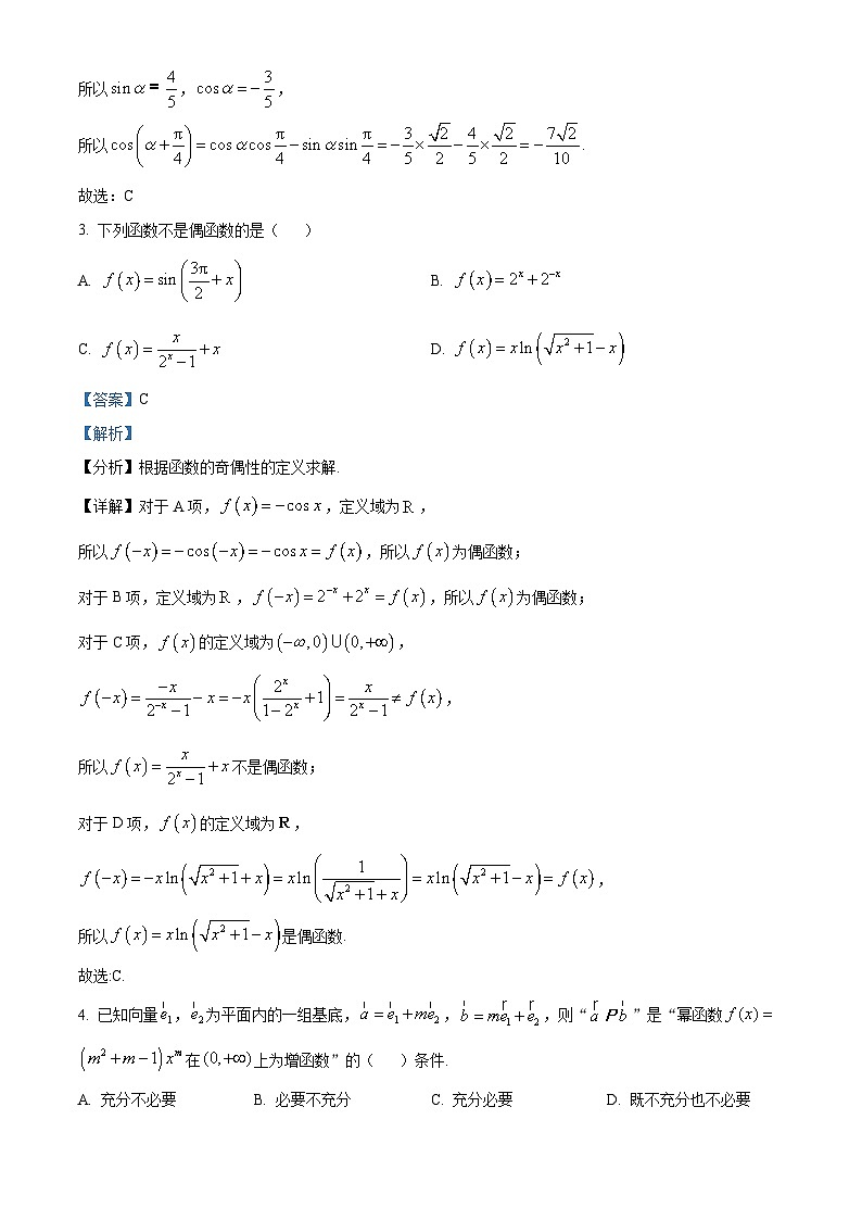 广东省汕头市潮阳一中明光学校2023-2024学年高一下学期4月月考数学试题（解析版）第2页