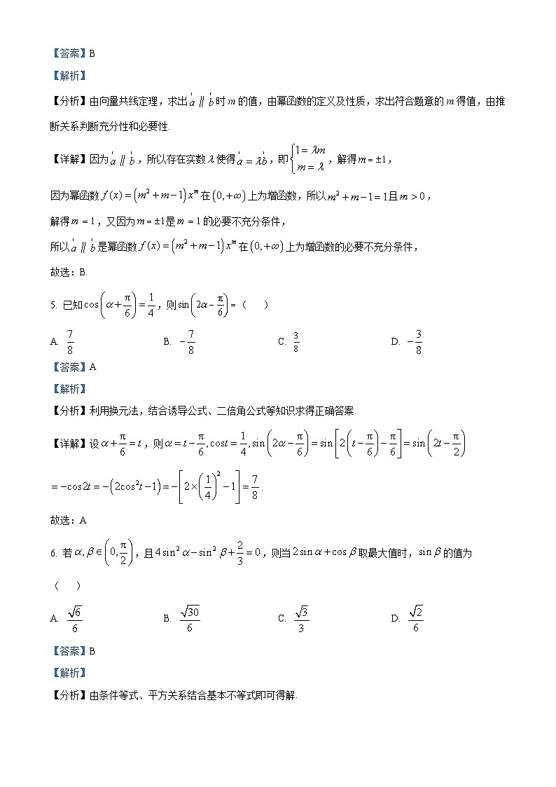 广东省汕头市潮阳一中明光学校2023-2024学年高一下学期4月月考数学试题（解析版）第3页