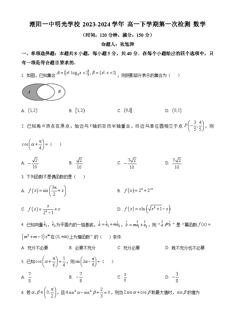 广东省汕头市潮阳一中明光学校2023-2024学年高一下学期4月月考数学试题（原卷版）第1页
