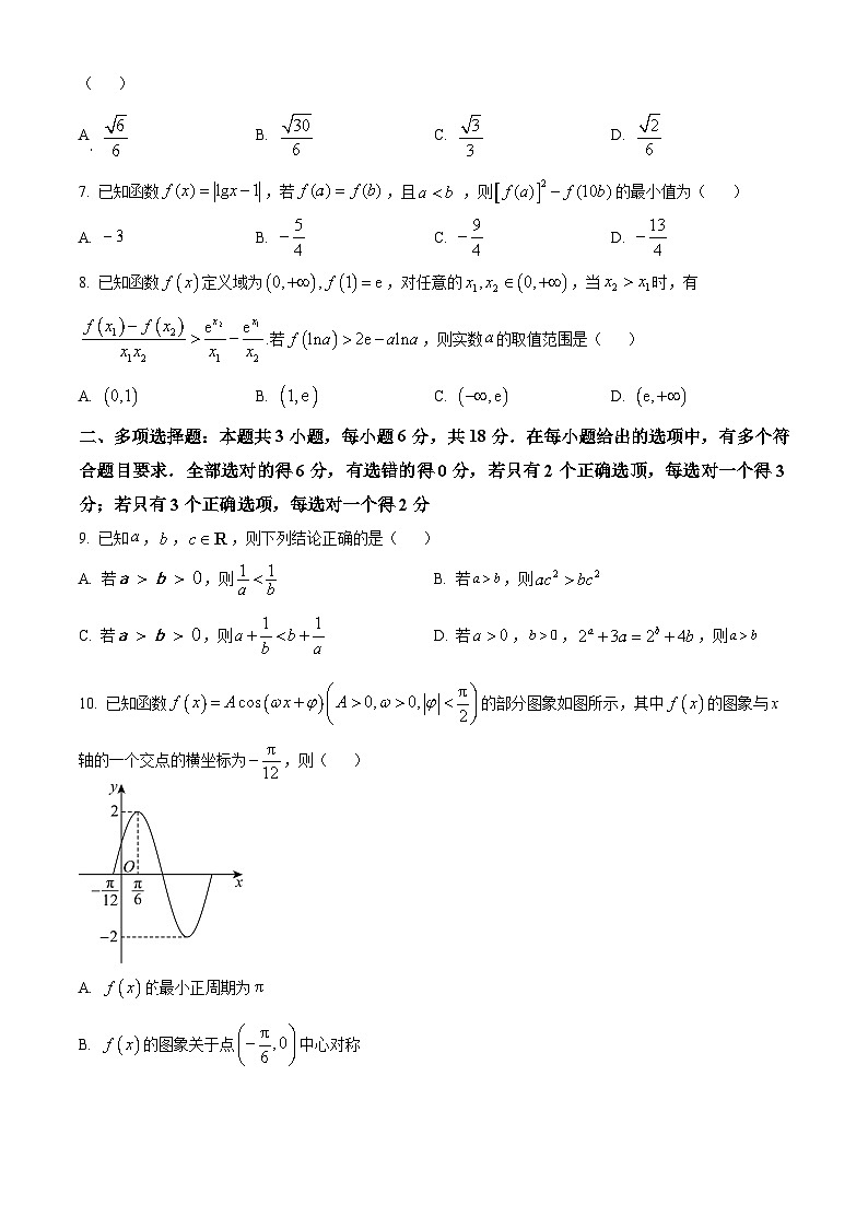 广东省汕头市潮阳一中明光学校2023-2024学年高一下学期4月月考数学试题（原卷版）第2页
