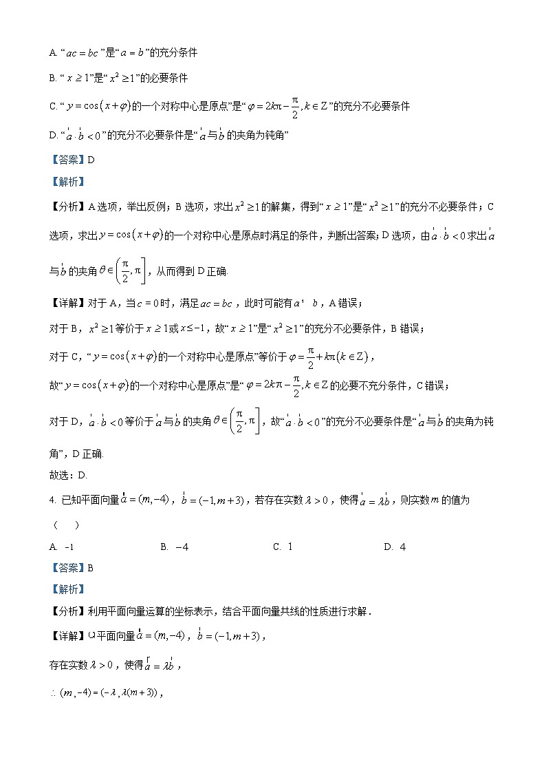 广东省东莞市东华高级中学2023-2024学年高一下学期前段考试（4月）数学试题（原卷版+解析版）02