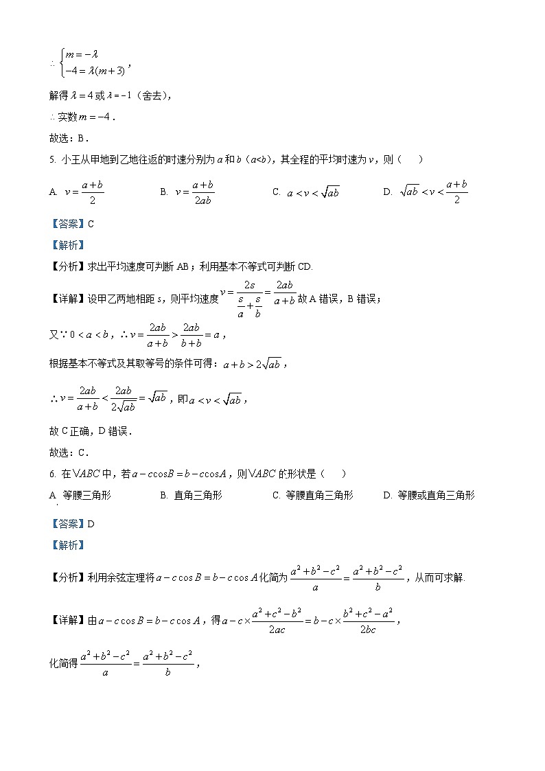 广东省东莞市东华高级中学2023-2024学年高一下学期前段考试（4月）数学试题（原卷版+解析版）03