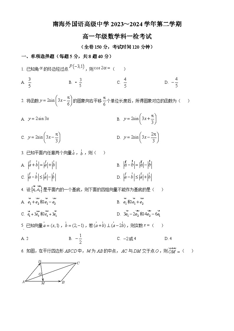 广东省佛山市南海外国语高级中学2023-2024学年高一下学期4月月考数学试题（原卷版）第1页