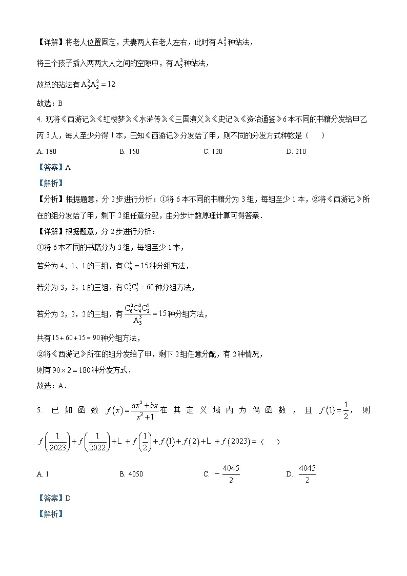 广东省茂名市高州中学2023-2024学年高二下学期3月滚动测试数学试题（原卷版+解析版）02