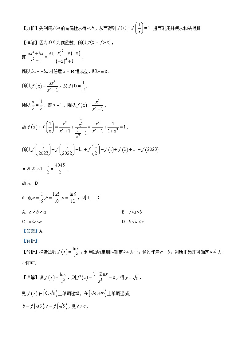 广东省茂名市高州中学2023-2024学年高二下学期3月滚动测试数学试题（原卷版+解析版）03