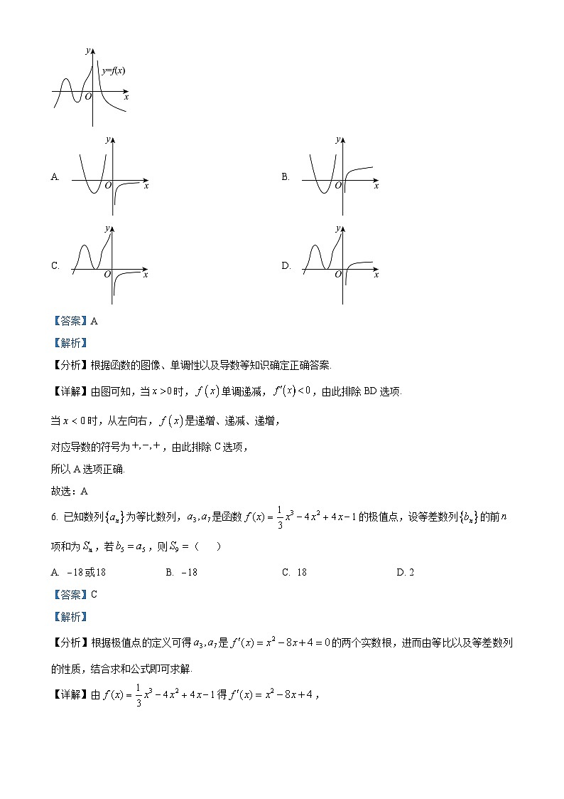 广东省佛山市顺德区华侨中学2023-2024学年高二下学期3月月考数学试卷（原卷版+解析版）03