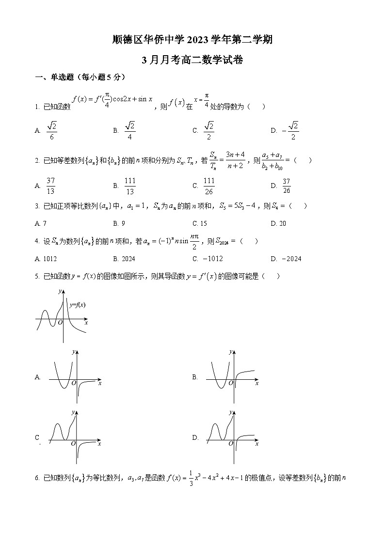广东省佛山市顺德区华侨中学2023-2024学年高二下学期3月月考数学试卷（原卷版+解析版）01
