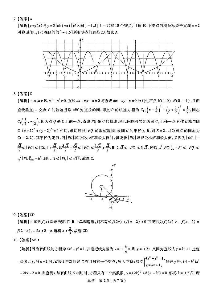广东省茂名市2024届高三下学期第二次综合测试数学试题参考答案第2页