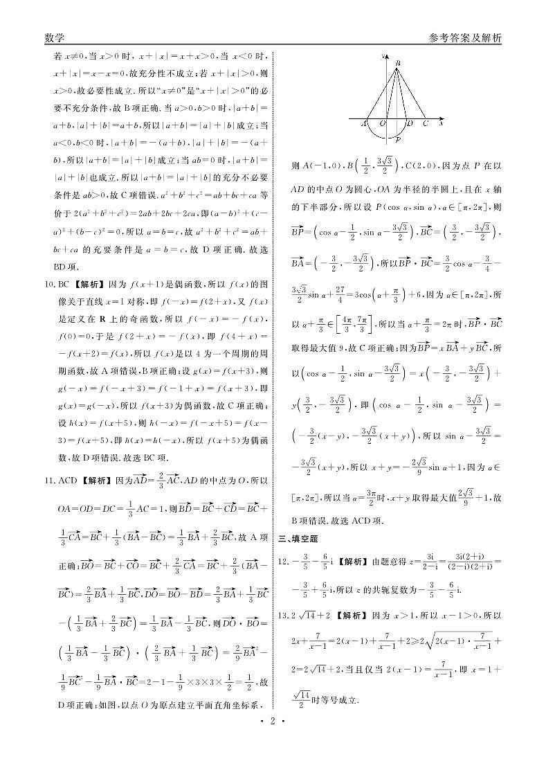 数学2024年皖北名校高一阶段性联考答案第2页