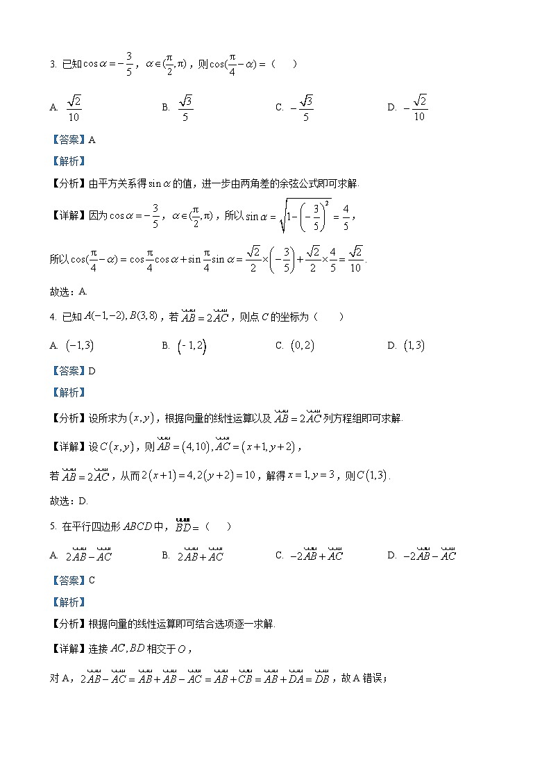 江苏省南通市区+通州区2023-2024学年高一下学期3月质量监测数学试卷（解析版）第2页