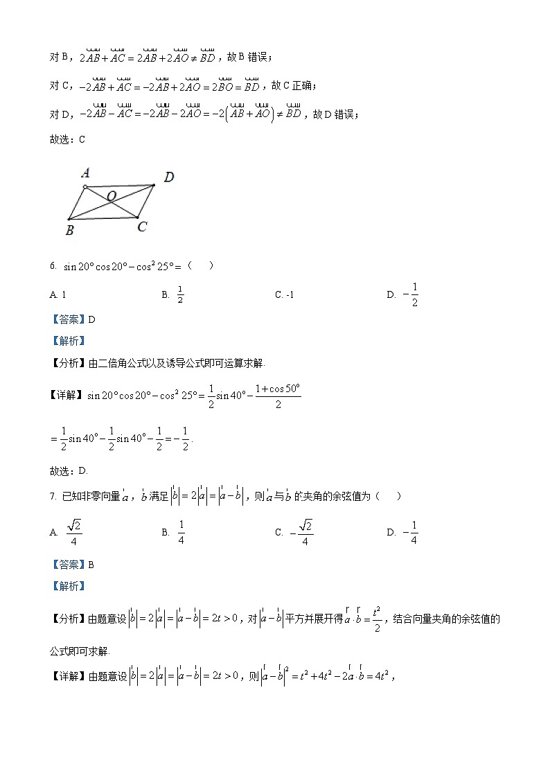江苏省南通市区+通州区2023-2024学年高一下学期3月质量监测数学试卷（解析版）第3页