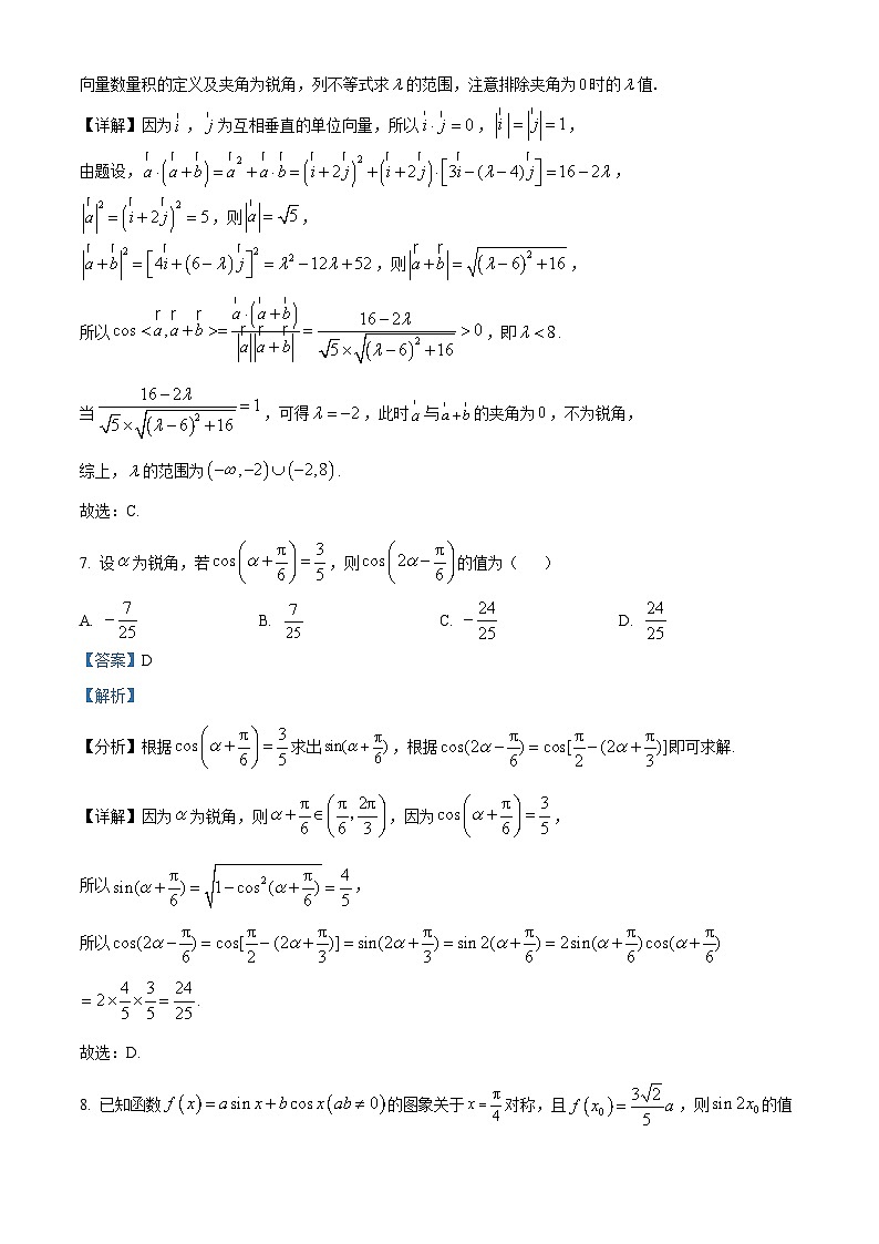 江苏省扬州市新华中学2023-2024学年高一下学期4月月考数学试题（原卷版+解析版）03