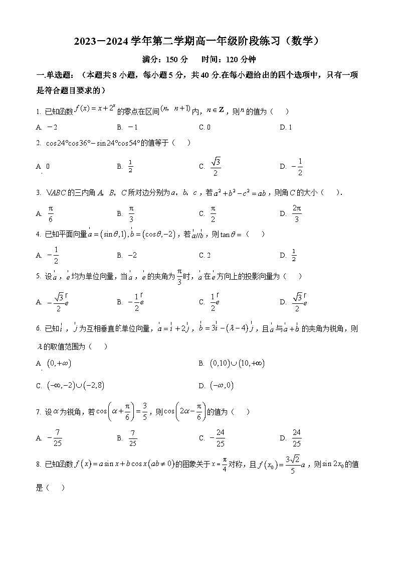 江苏省扬州市新华中学2023-2024学年高一下学期4月月考数学试题（原卷版+解析版）01