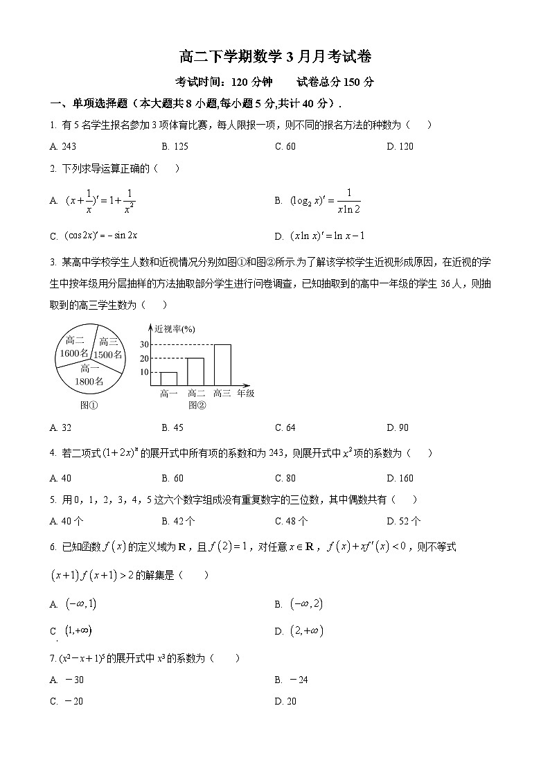 江苏省镇江市六校联考2023-2024学年高二下学期3月月考数学试题（原卷版）第1页