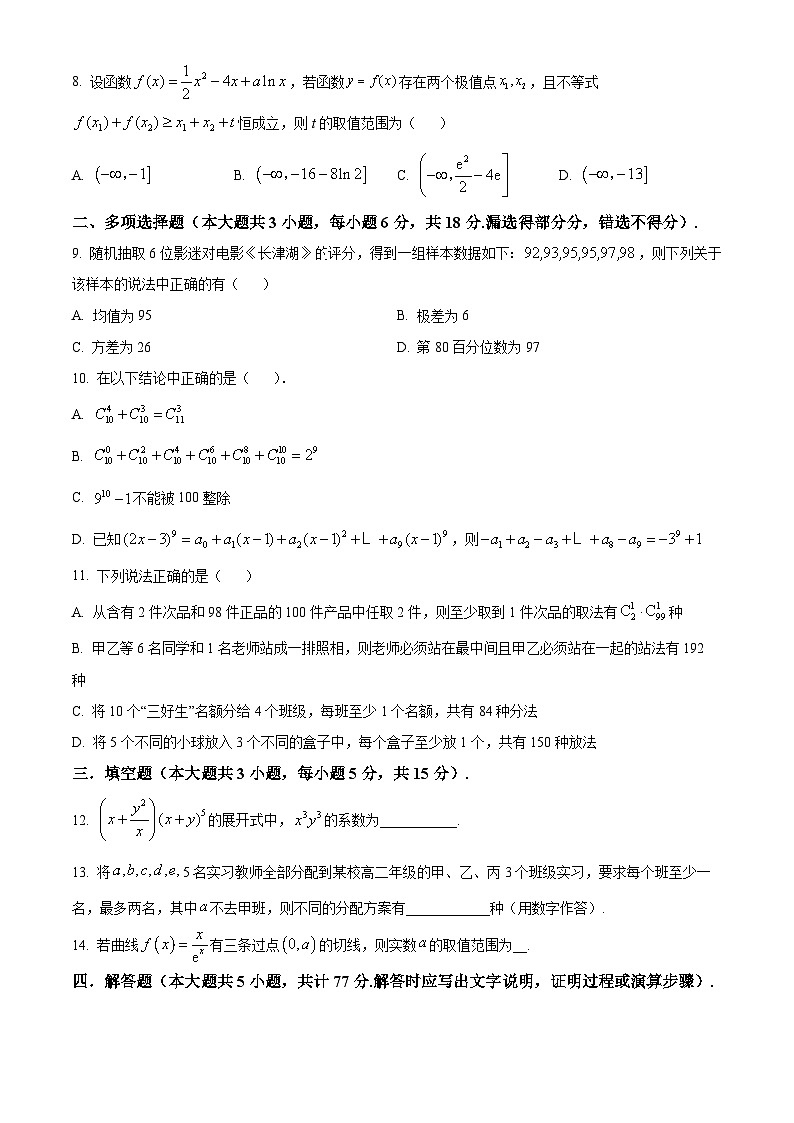 江苏省镇江市六校联考2023-2024学年高二下学期3月月考数学试题（原卷版）第2页
