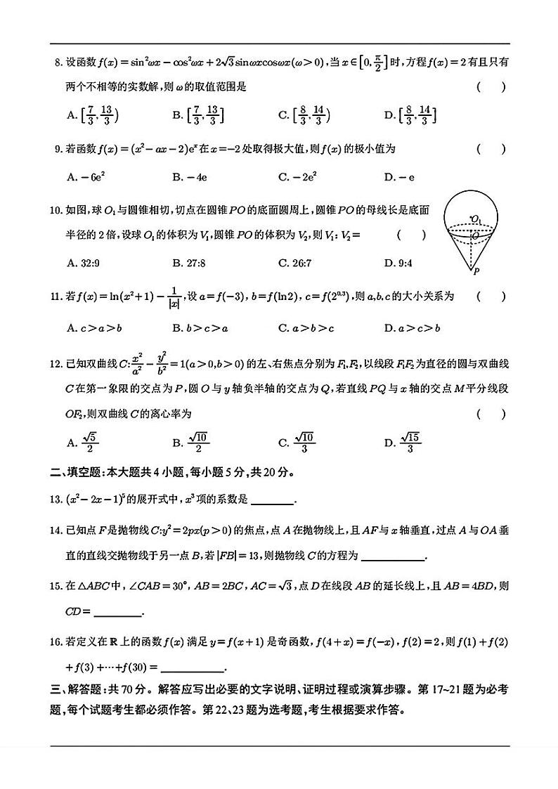 宁夏银川市、石嘴山市2024届普通高中学科教学质量检测理科数学试题第2页