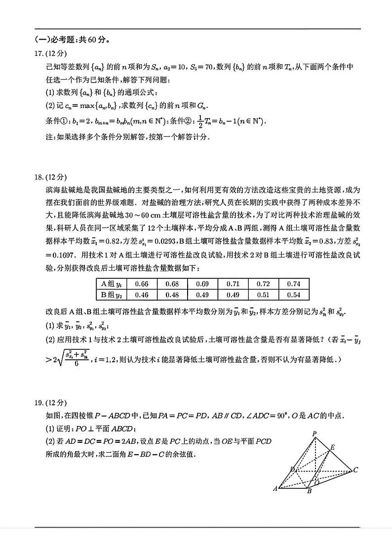宁夏银川市、石嘴山市2024届普通高中学科教学质量检测理科数学试题第3页