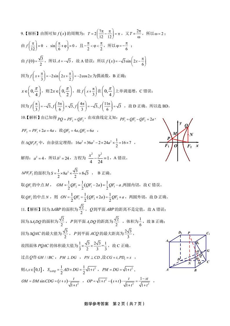 安徽省皖江名校联盟2024届高三下学期4月模拟数学试题（附参考答案）02