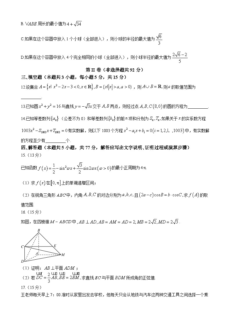 河北省承德市部分高中2024届高三下学期二模数学试题（Word版附答案）03